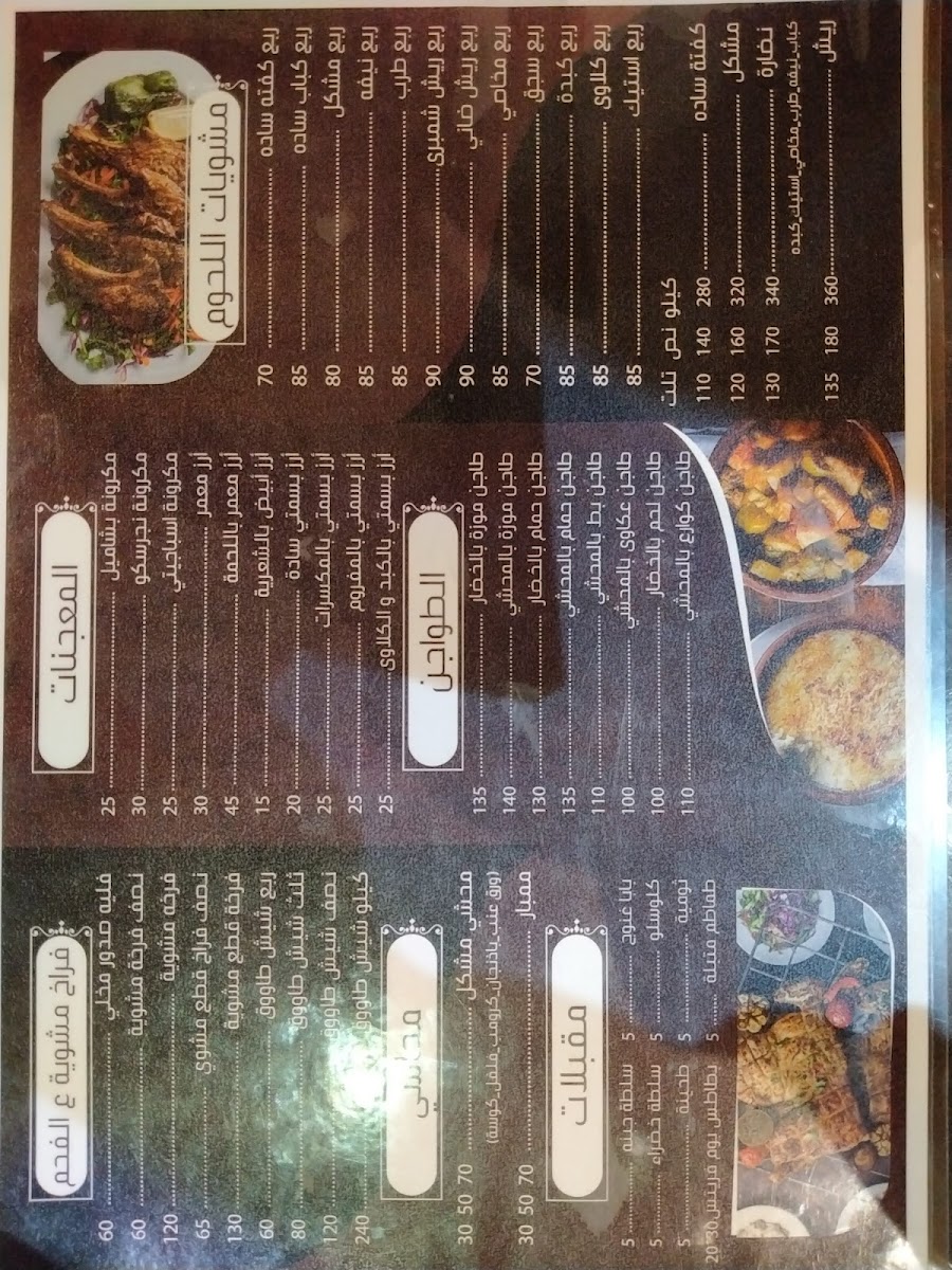 Menu Al Kelany Restaurant-1