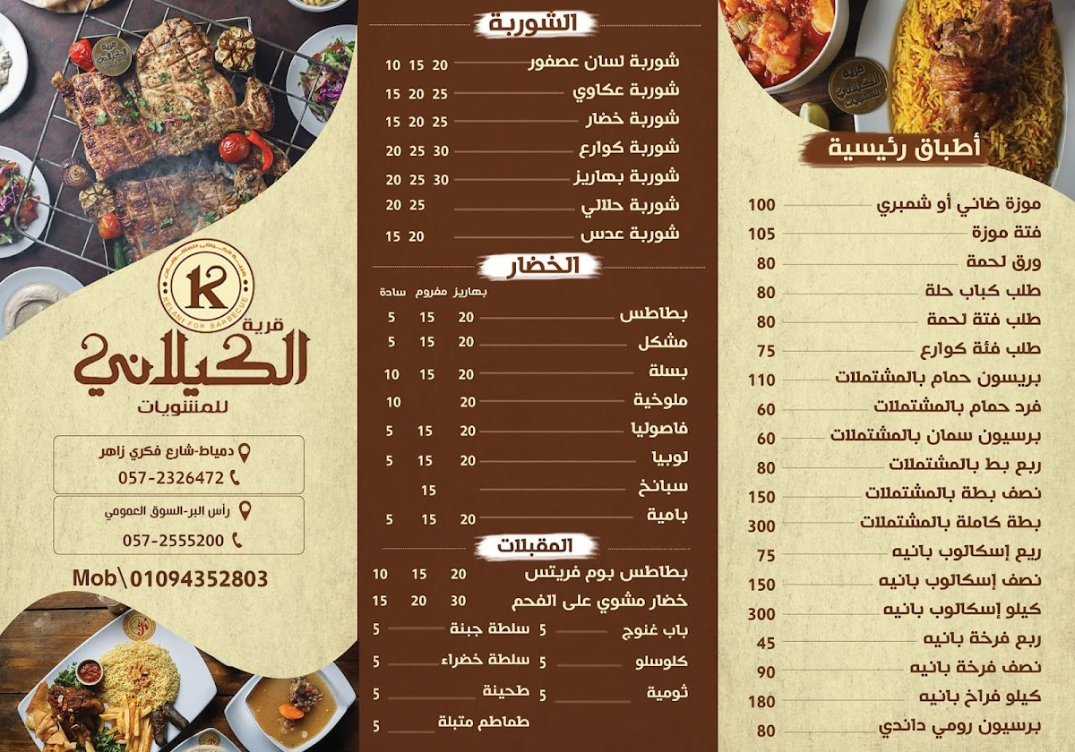 Menu Al Kelany Restaurant-2