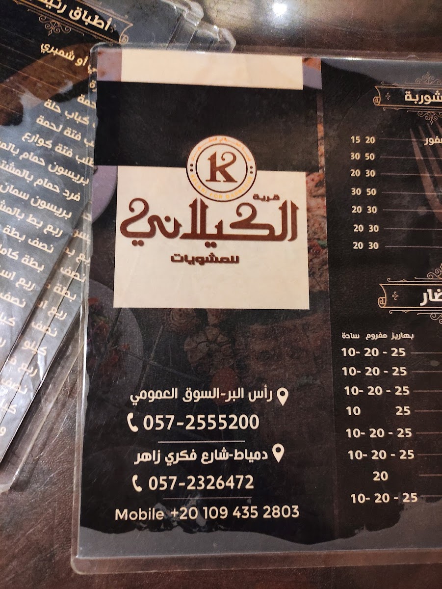 Menu Al Kelany Restaurant-7